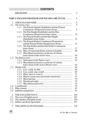 Английский язык. На пути к успеху с доставкой по Минску от 70 рублей бесплатно!